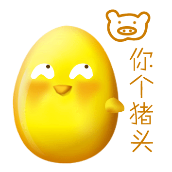 表情 蛋蛋
