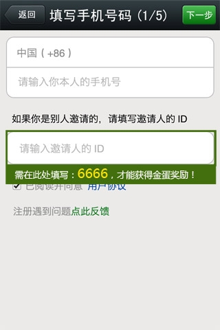 富聊手机试玩苹果版上线了,体验赚2.55亿金蛋